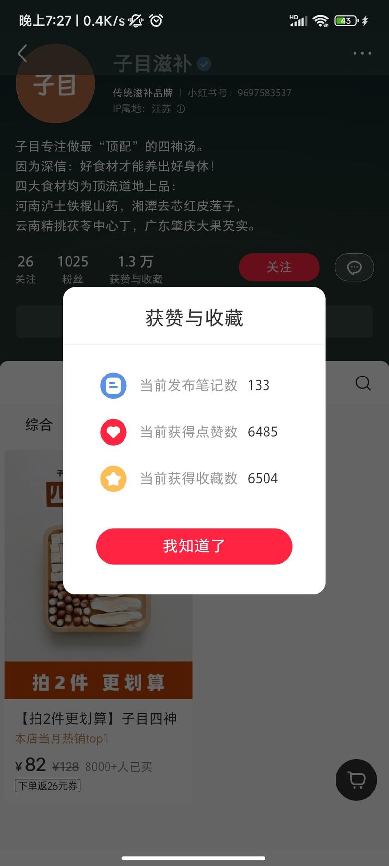 养身汤方，销售额60w+
….-网创风向标论坛-网络创业-网创圈