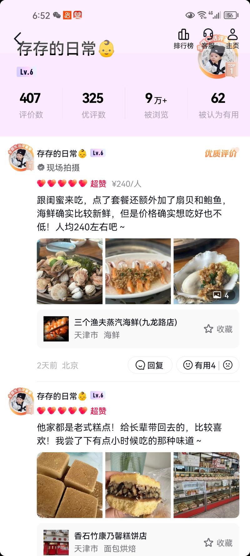 抖音更新出来一个全国生活评….-网创风向标论坛-网络创业-网创圈