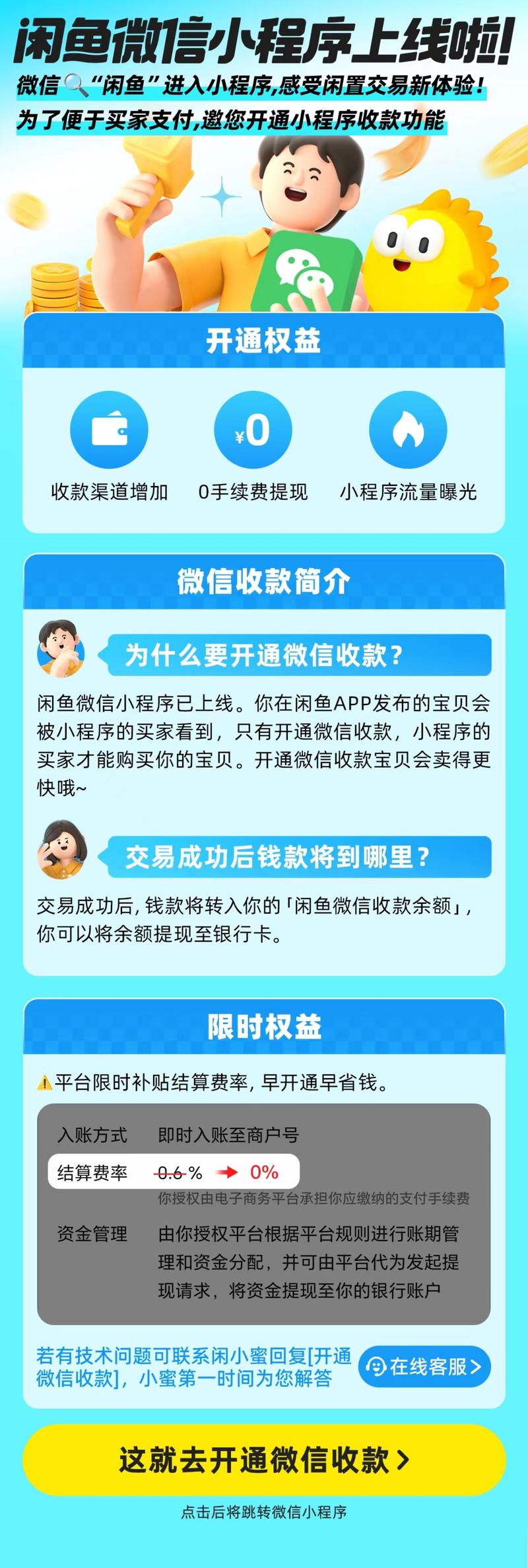 闲鱼微信小程序上线啦在闲鱼….-网创风向标论坛-网络创业-网创圈