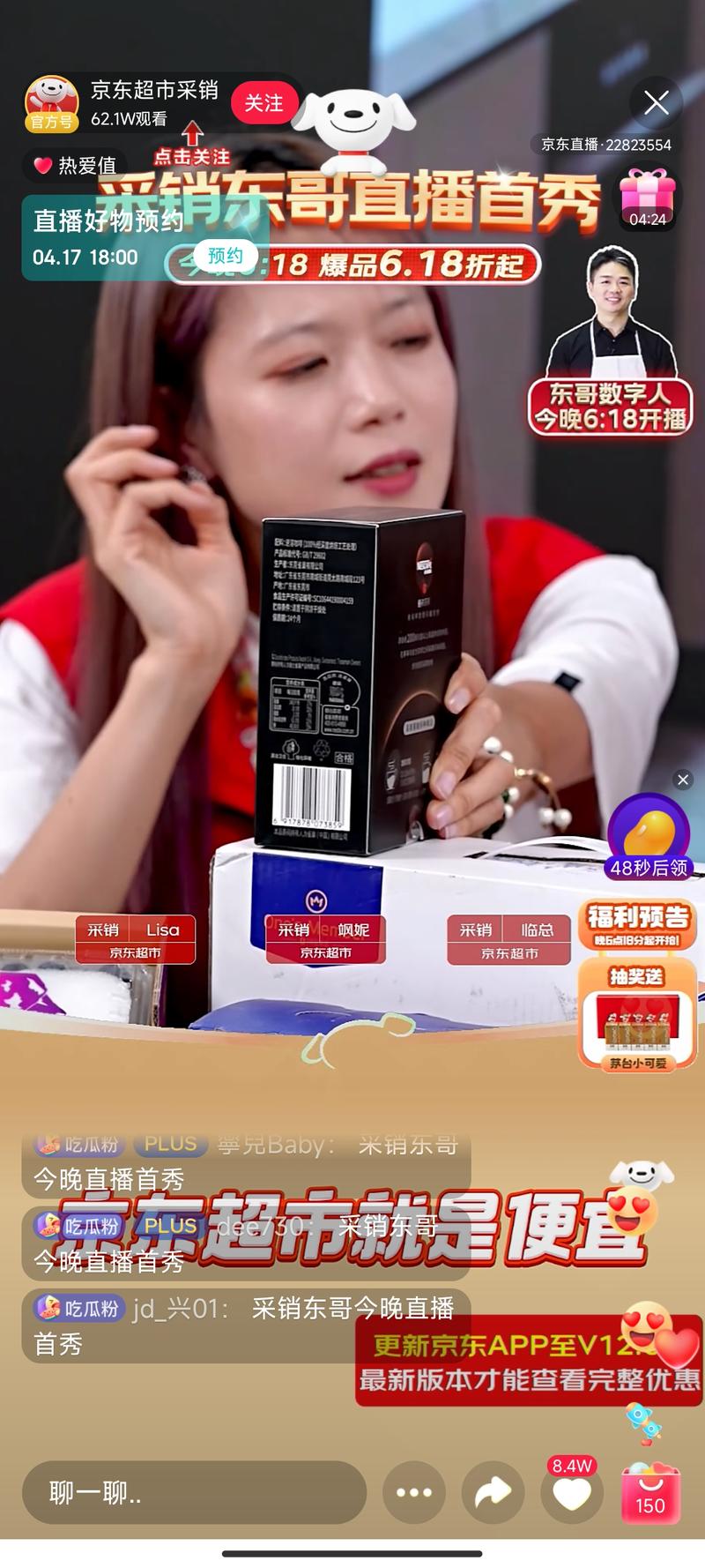 今晚6:18东哥数字人开播….-网创风向标论坛-网络创业-网创圈