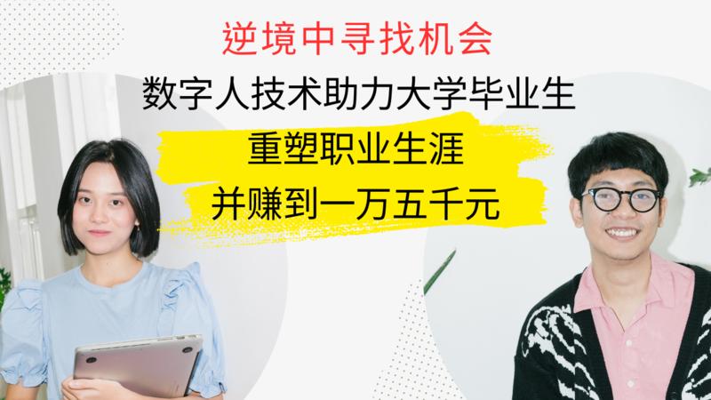 逆境中寻找机会：数字人技术….-网创风向标论坛-网络创业-网创圈
