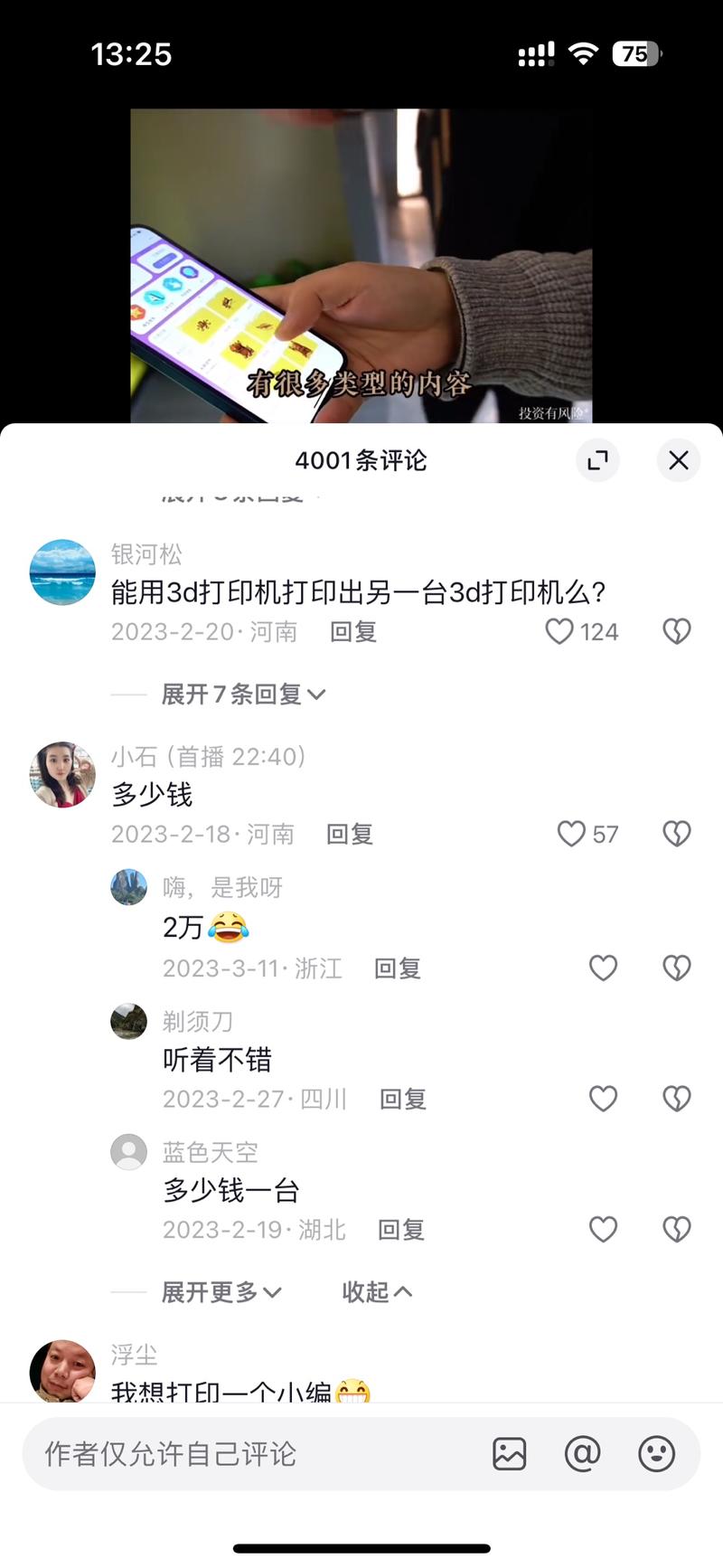 零售与3D科技结合项目科技….-网创风向标论坛-网络创业-网创圈