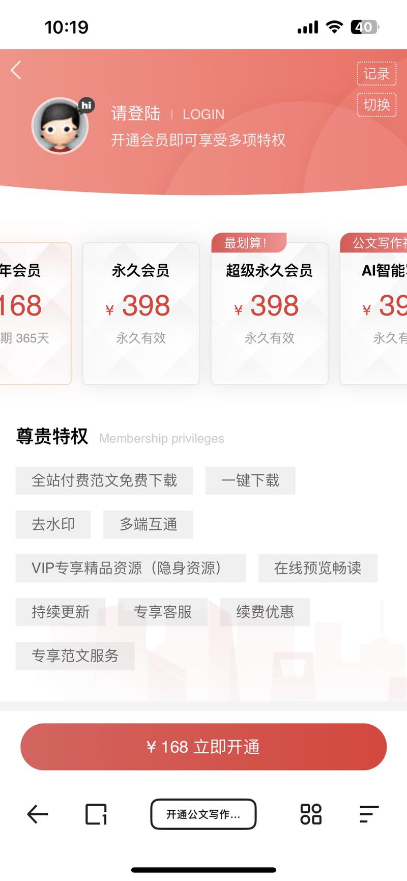 公文写作资料网，收费下载资….-网创风向标论坛-网络创业-网创圈