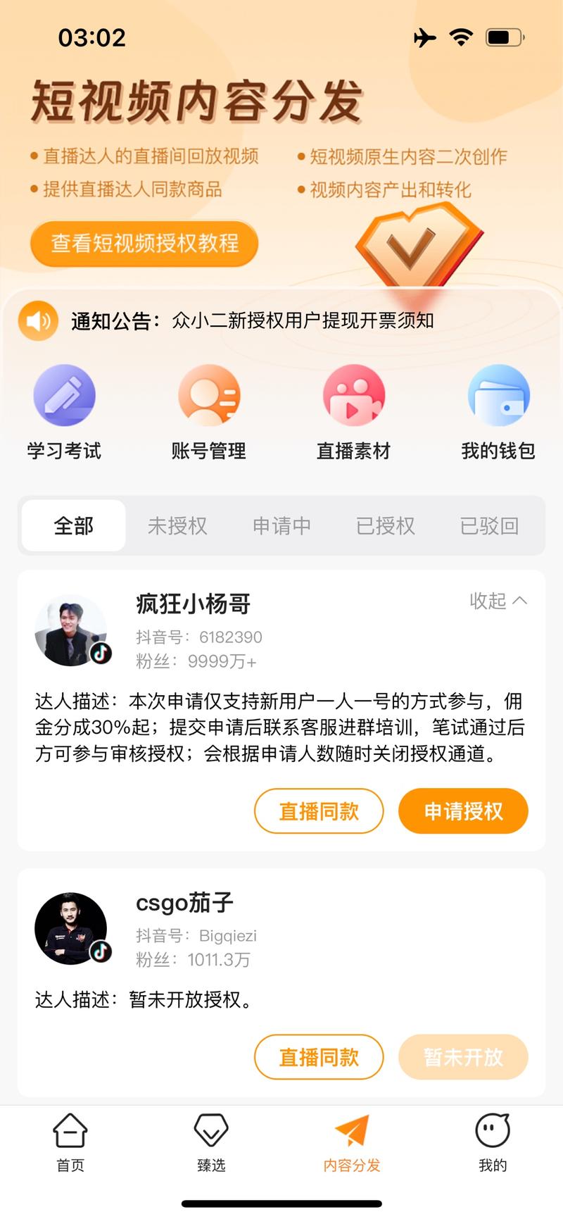 小杨哥开放切片授权了，有….-网创风向标论坛-网络创业-网创圈