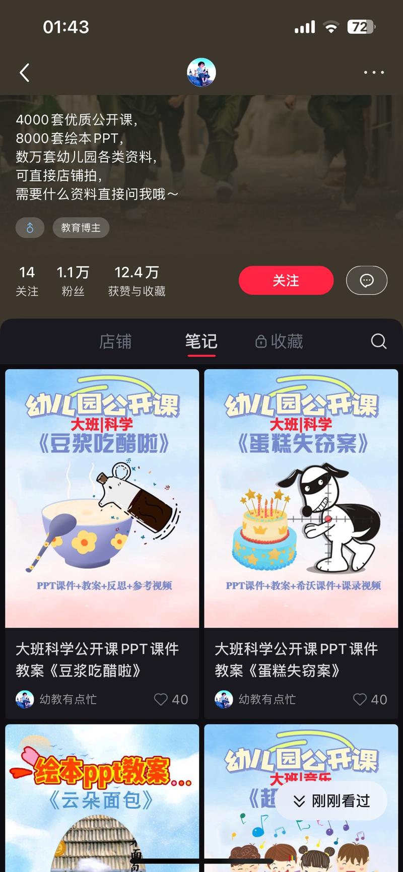 小红书卖幼教ppt，销量挺….-网创风向标论坛-网络创业-网创圈