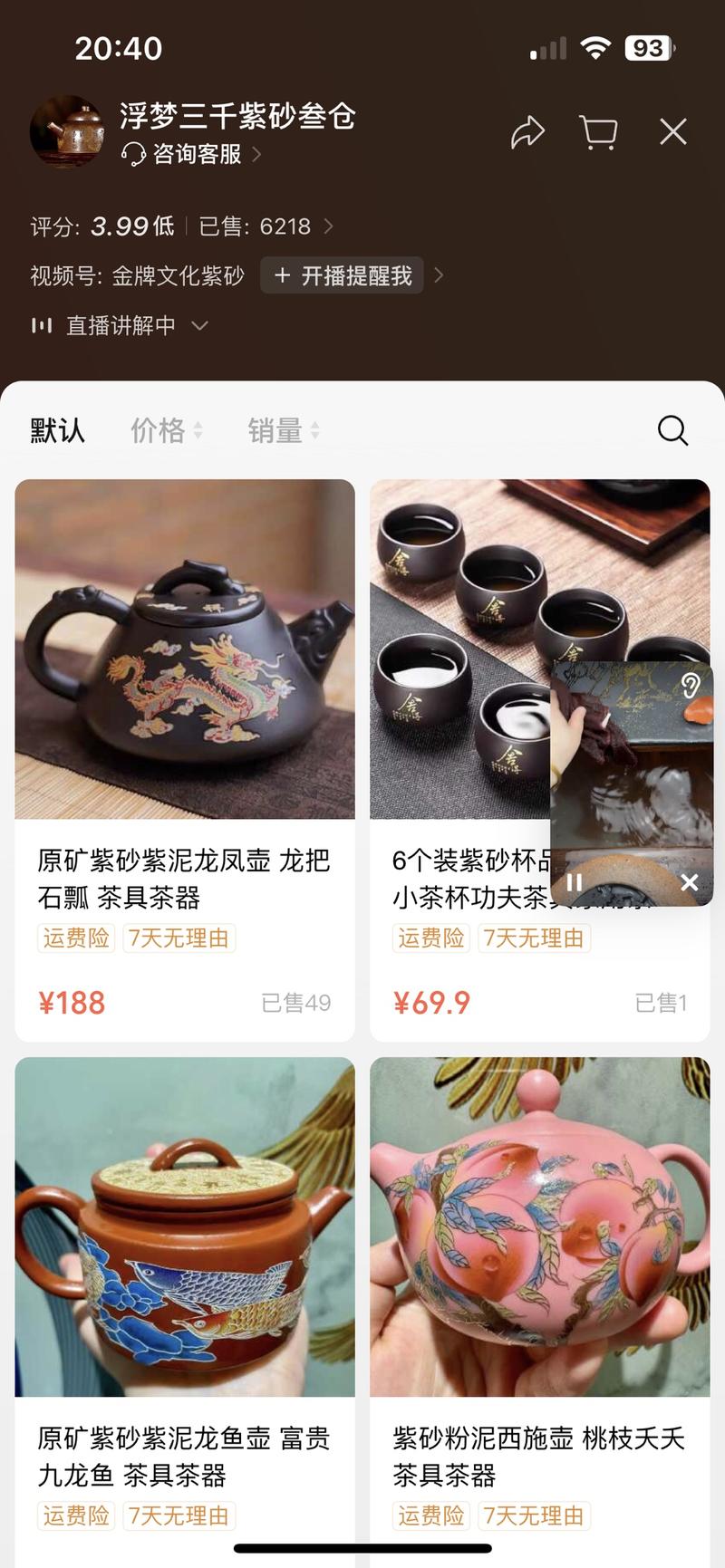 在视频号卖茶具茶器，直播间….-网创风向标论坛-网络创业-网创圈