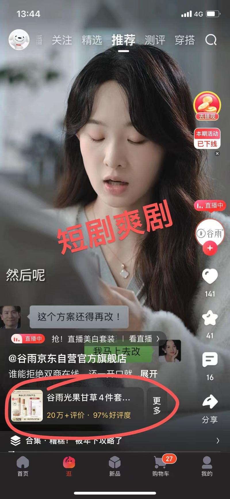 【短剧爽剧上架电商直播，硬….-网创风向标论坛-网络创业-网创圈