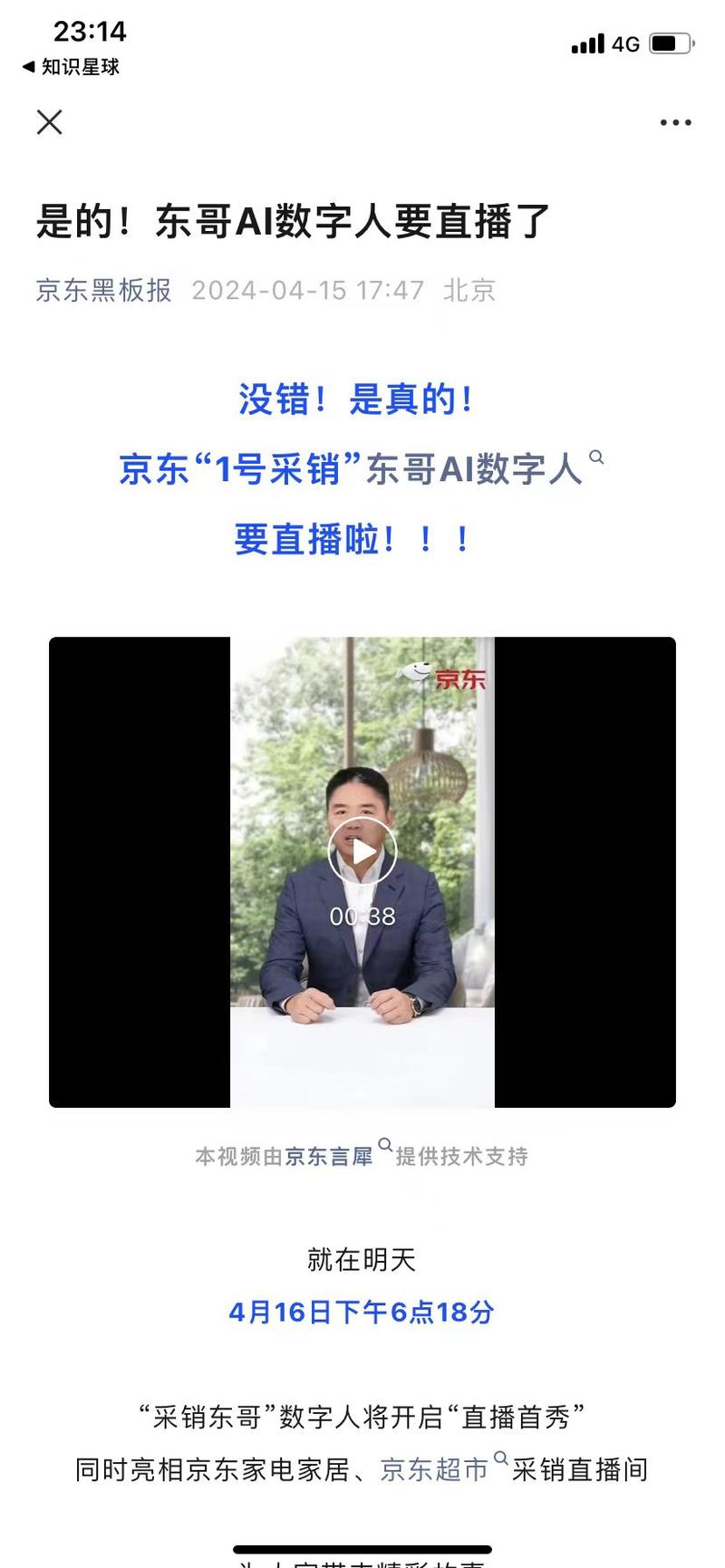 【刘强东Al数字人亮相直播….-网创风向标论坛-网络创业-网创圈