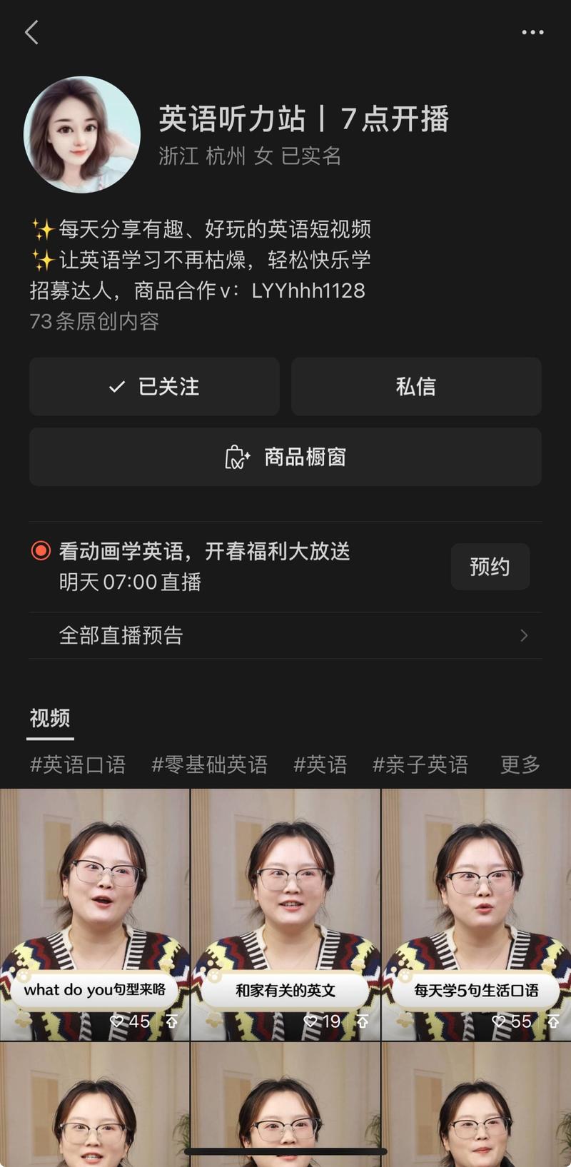 视频号直播卖英语启蒙动画片….-网创风向标论坛-网络创业-网创圈