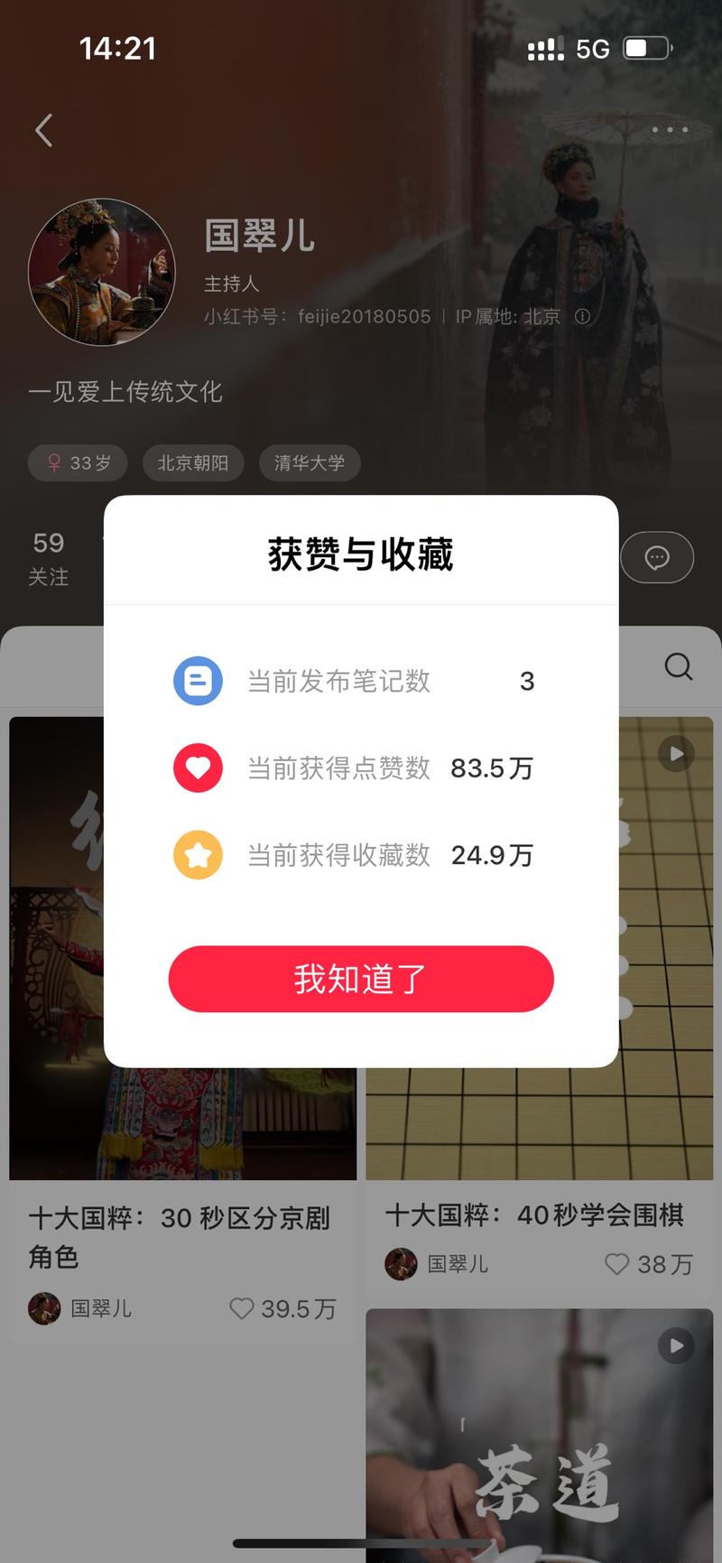 这个账号以中国传统文化方向….-网创风向标论坛-网络创业-网创圈
