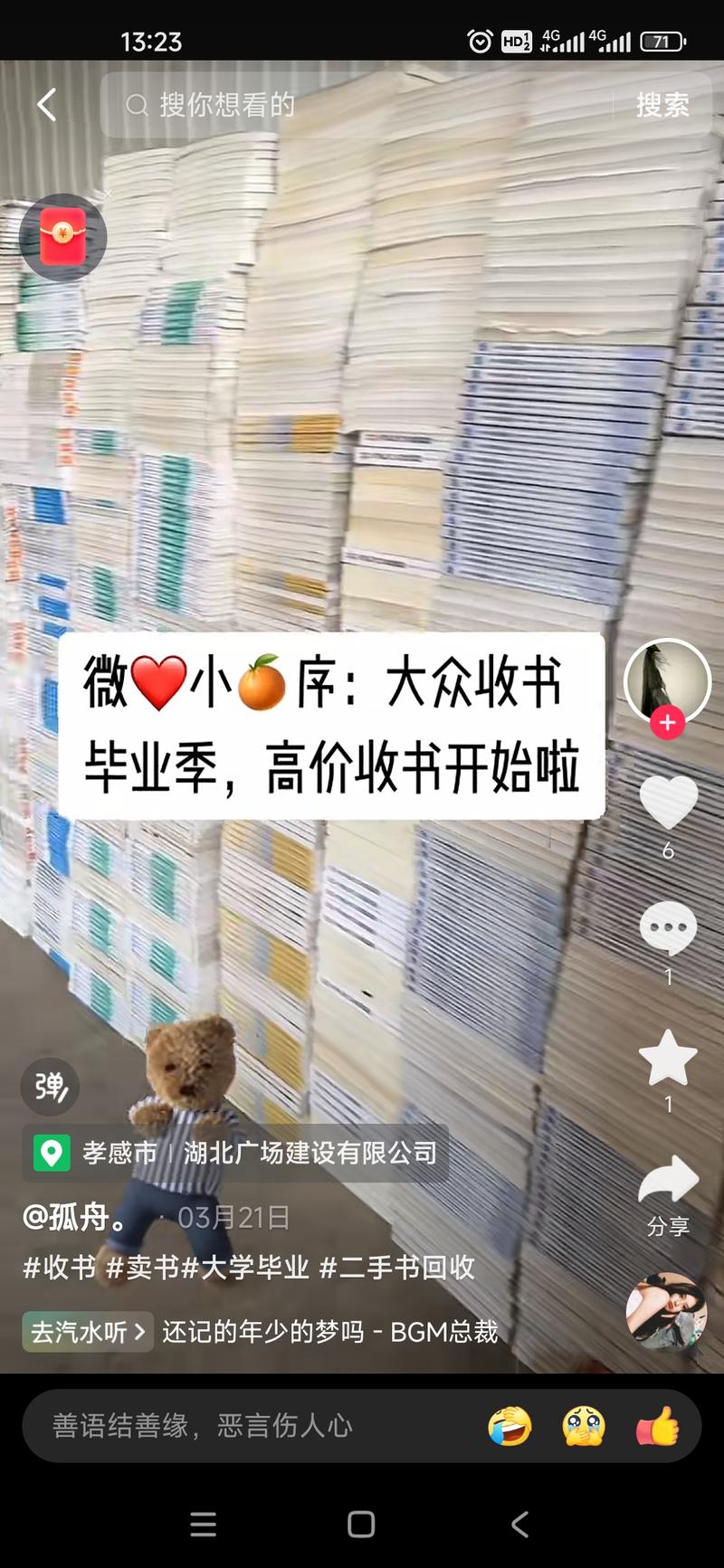 毕业季即将来临，大学生旧书….-网创风向标论坛-网络创业-网创圈