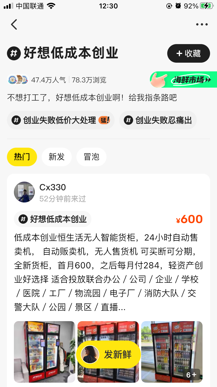 最近闲鱼经常给我推副业创业….-网创风向标论坛-网络创业-网创圈
