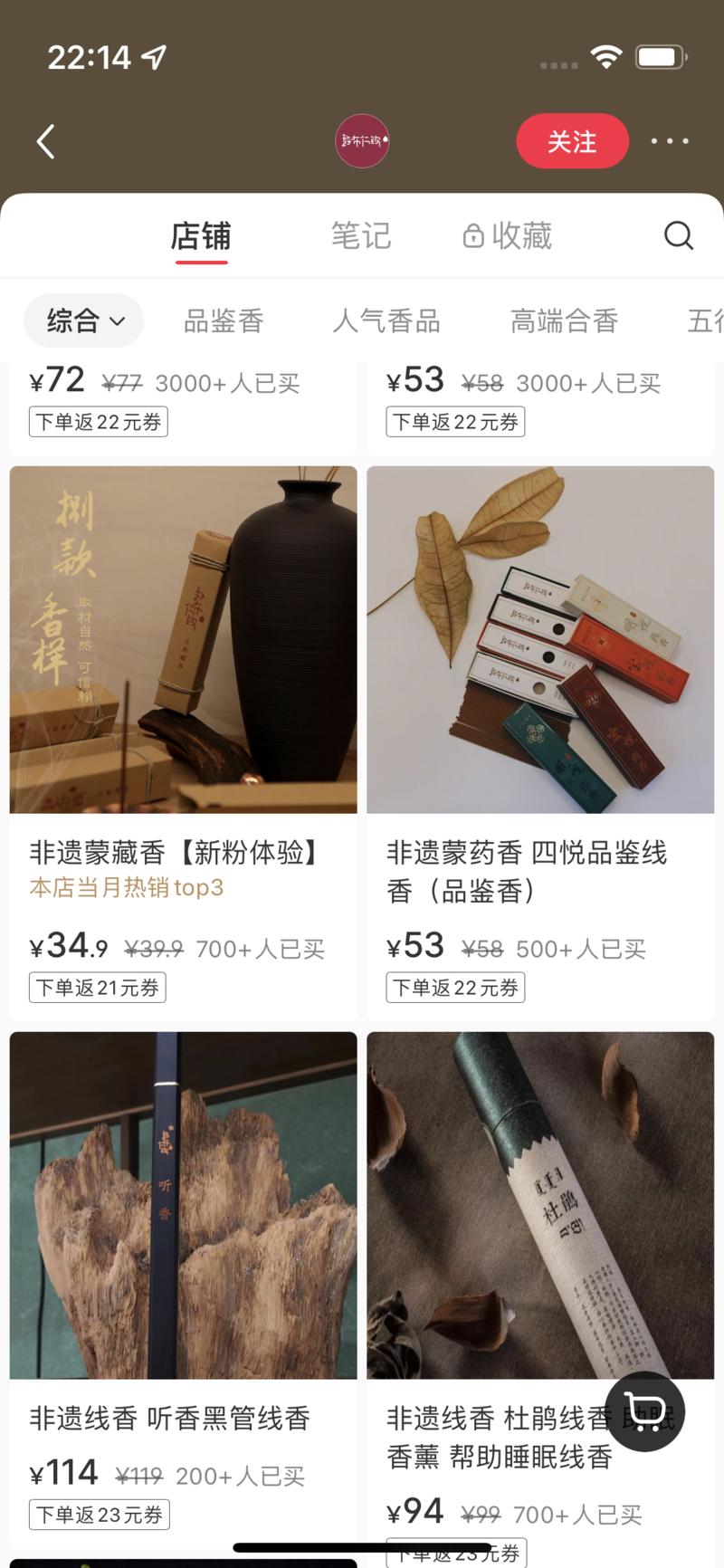 小红书店铺，卖线香，招财线….-网创风向标论坛-网络创业-网创圈