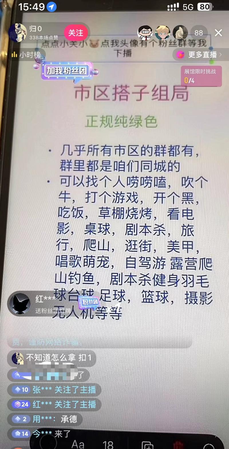 抖音直播间打同城搭子流量….-网创风向标论坛-网络创业-网创圈
