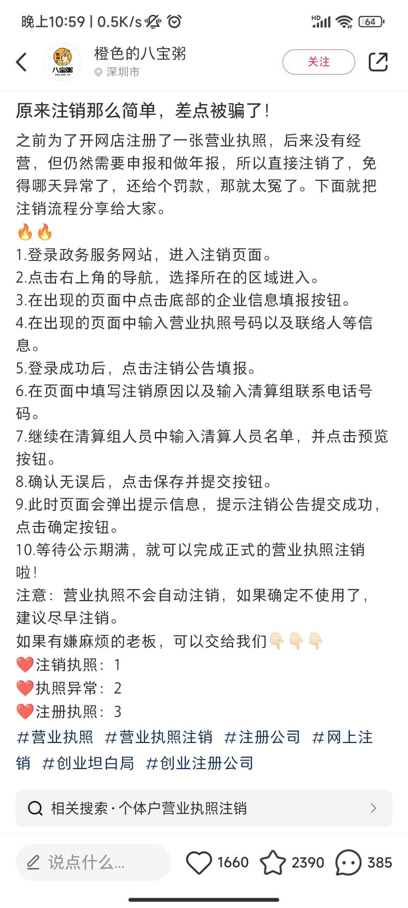 当年花钱注册公司的人，又回….-网创风向标论坛-网络创业-网创圈