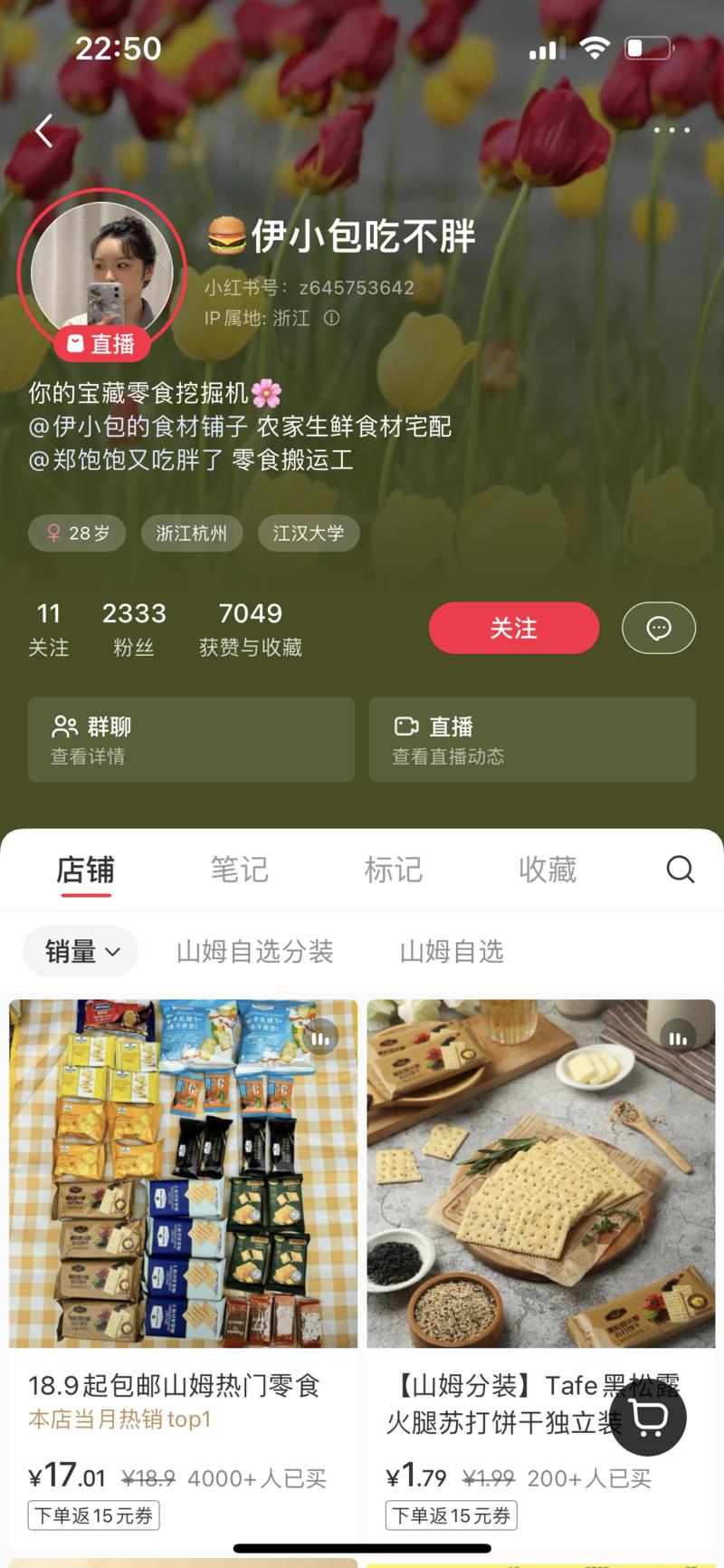 低粉爆款，山姆分装，单链….-网创风向标论坛-网络创业-网创圈