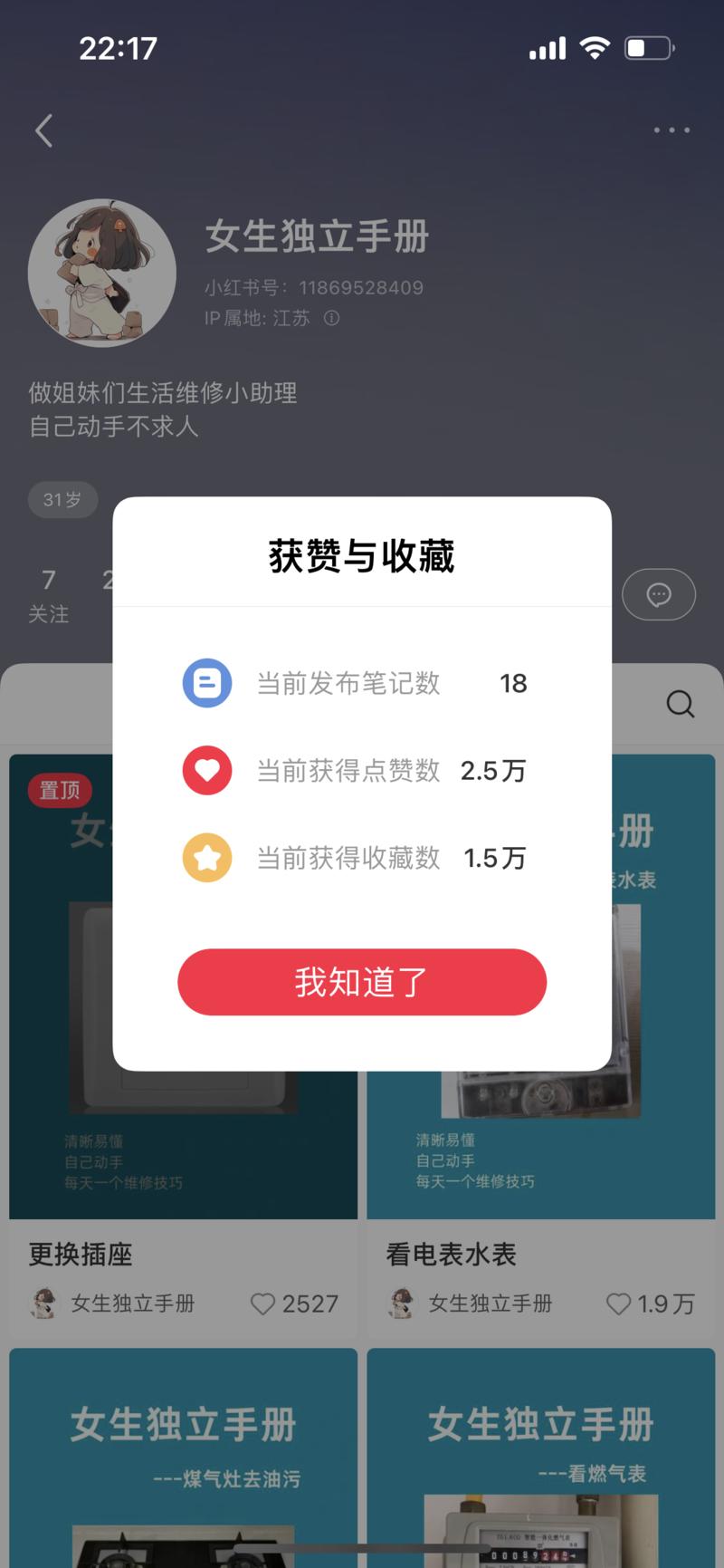 18条笔记，涨粉2.2w….-网创风向标论坛-网络创业-网创圈