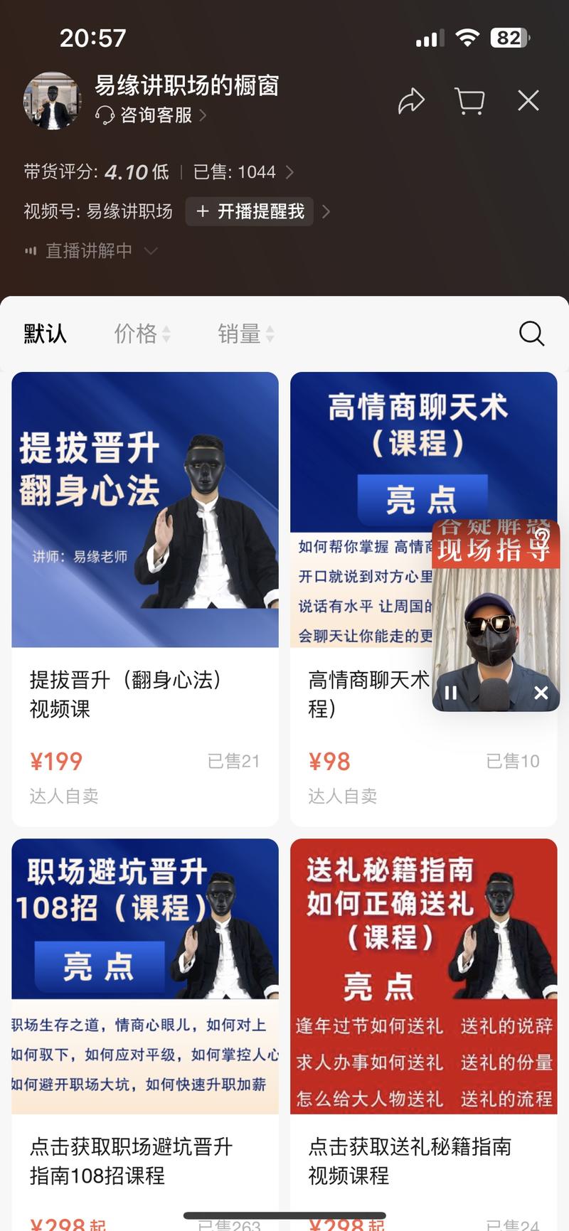 这个视频号主播戴了墨镜等等….-网创风向标论坛-网络创业-网创圈
