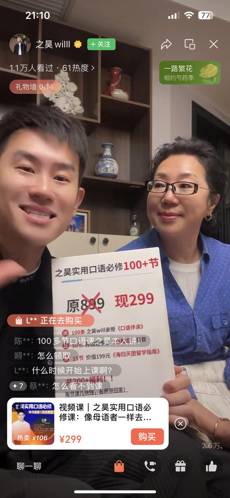 这个视频号卖英语口语课的，….-网创风向标论坛-网络创业-网创圈