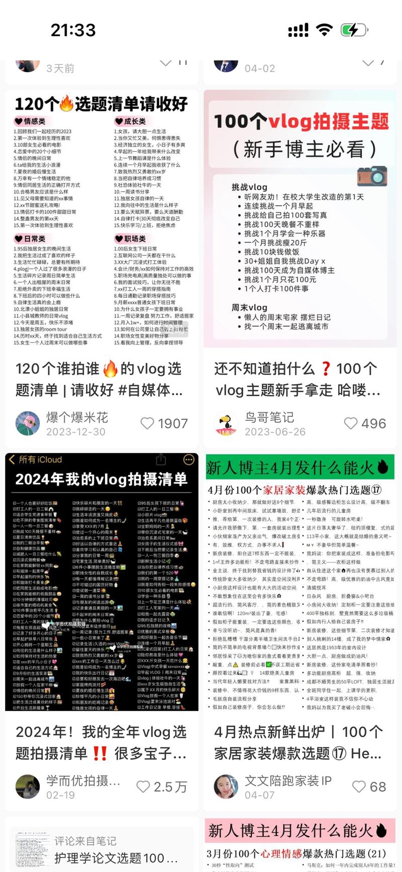 刷到一个“100个选题”….-网创风向标论坛-网络创业-网创圈