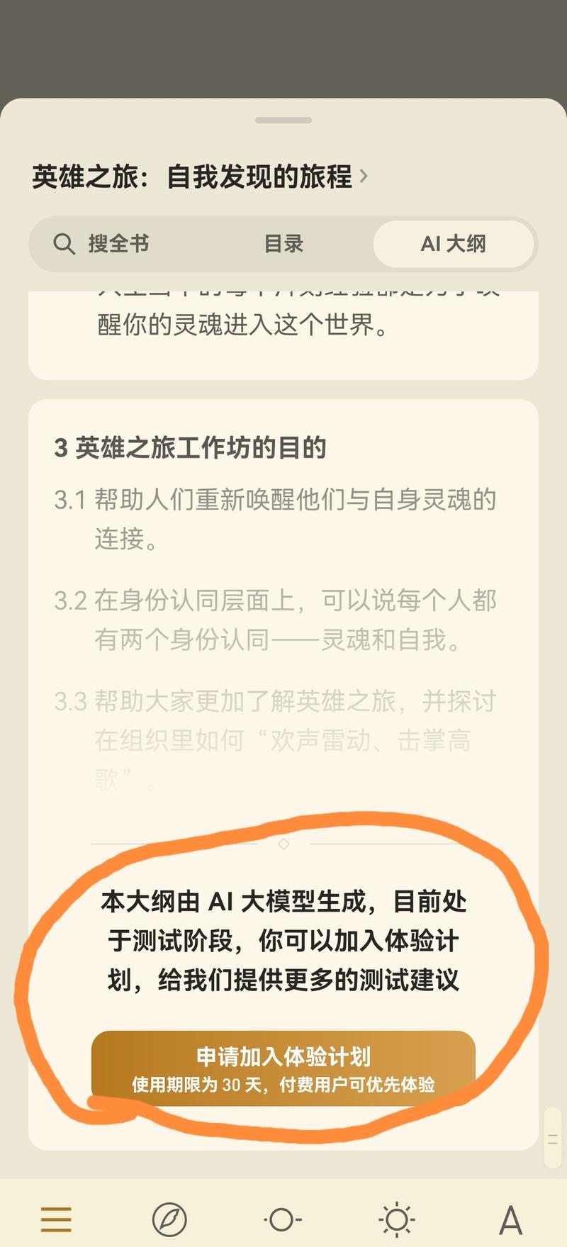 微信读书AI大纲功能内测….-网创风向标论坛-网络创业-网创圈