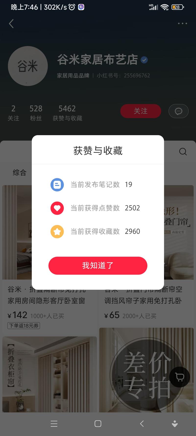 低粉爆款，折叠隔断隐形窗帘….-网创风向标论坛-网络创业-网创圈