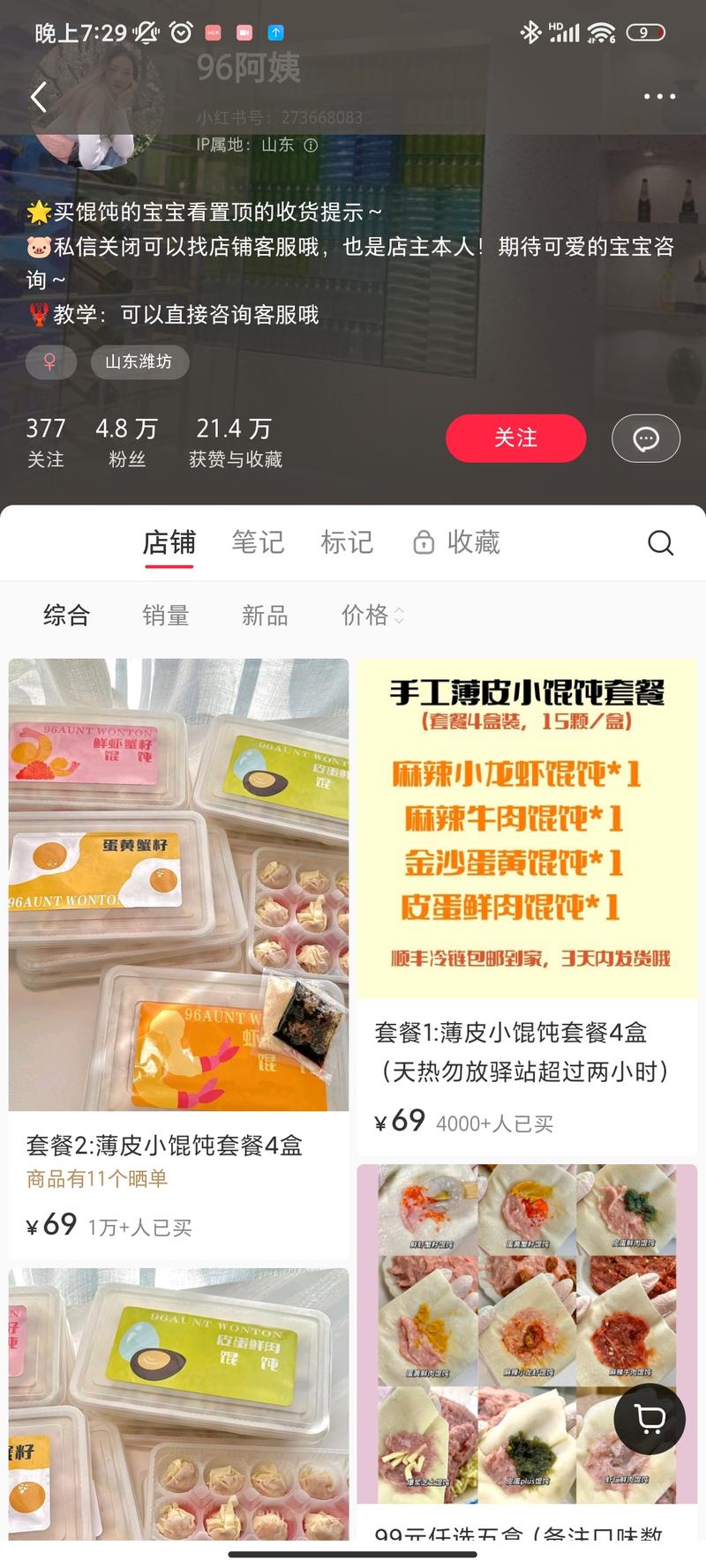 现包馄饨，单品1w+-网创风向标论坛-网络创业-网创圈