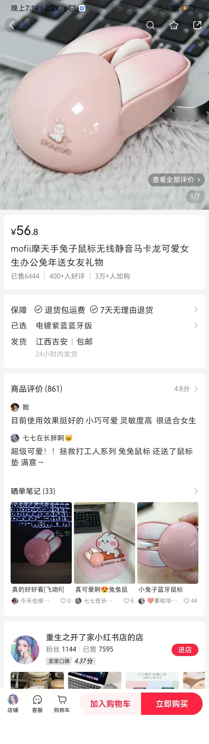 低粉爆款，静音无线兔子鼠标….-网创风向标论坛-网络创业-网创圈