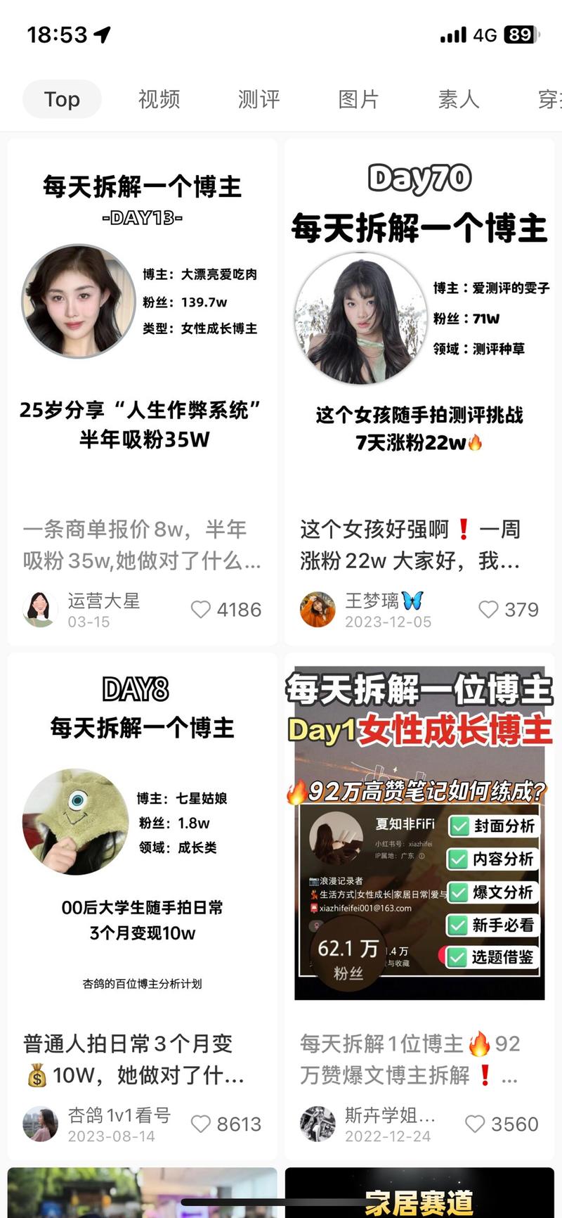 小红书很多拆解博主的，说的….-网创风向标论坛-网络创业-网创圈