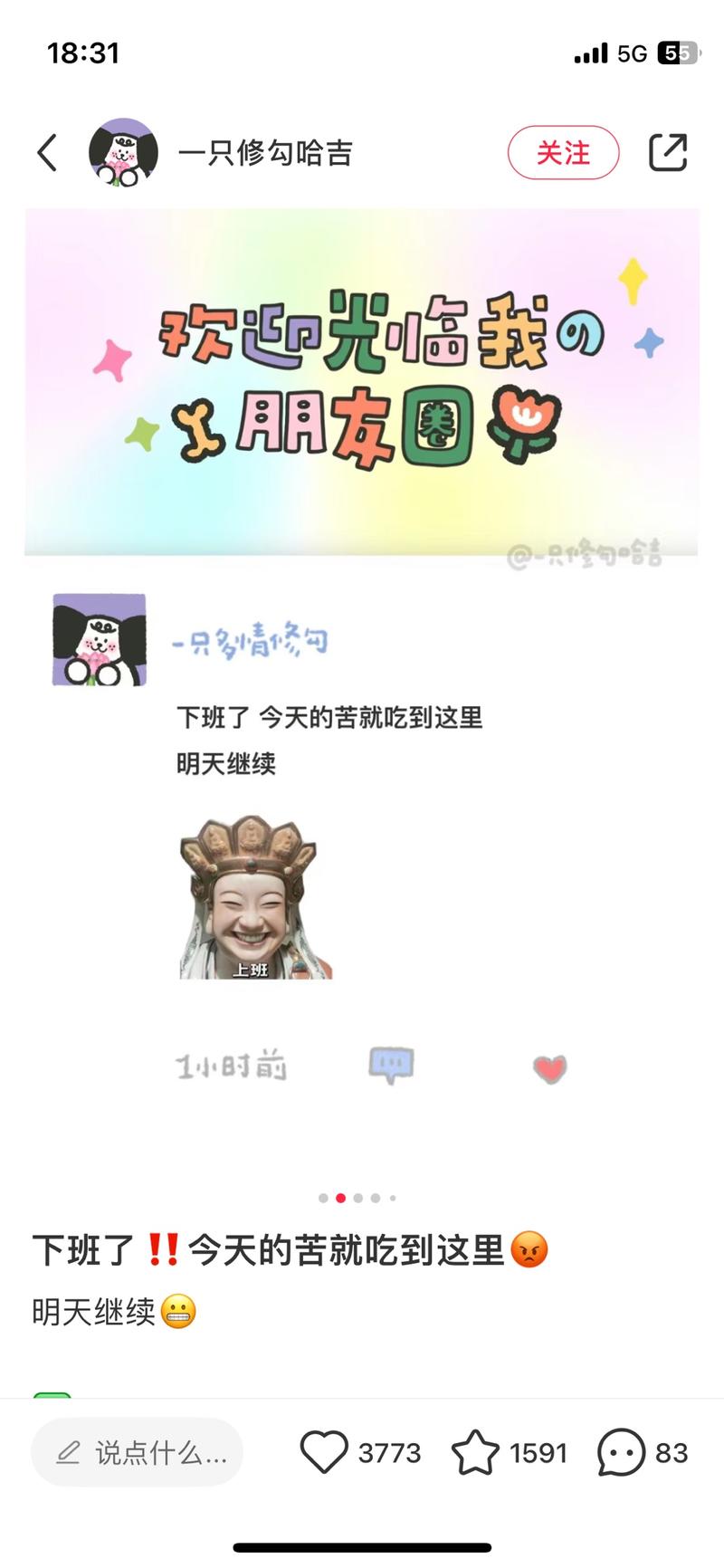 刷到这种上班发疯文学挺有….-网创风向标论坛-网络创业-网创圈