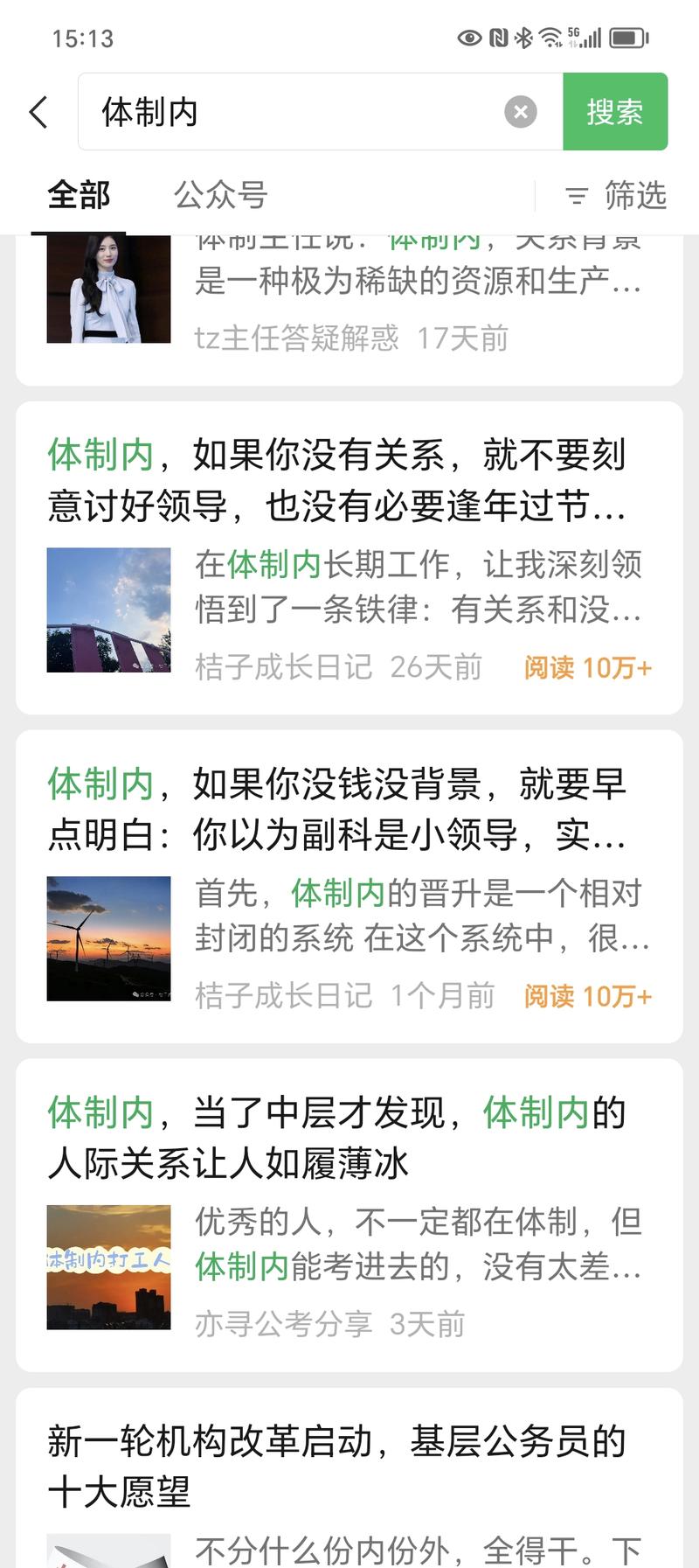 多个公众号爆款，以特定的….-网创风向标论坛-网络创业-网创圈