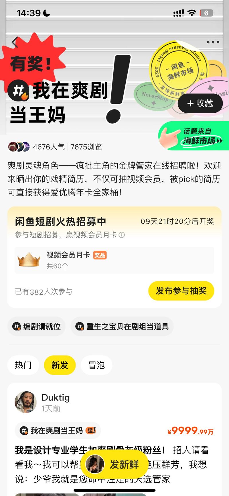 闲鱼自制爽剧第二弹招募编….-网创风向标论坛-网络创业-网创圈