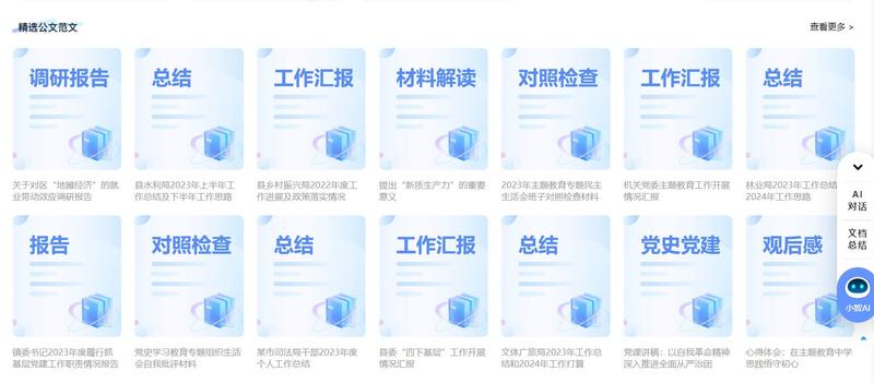新华社 推出的 AI公文写….-网创风向标论坛-网络创业-网创圈