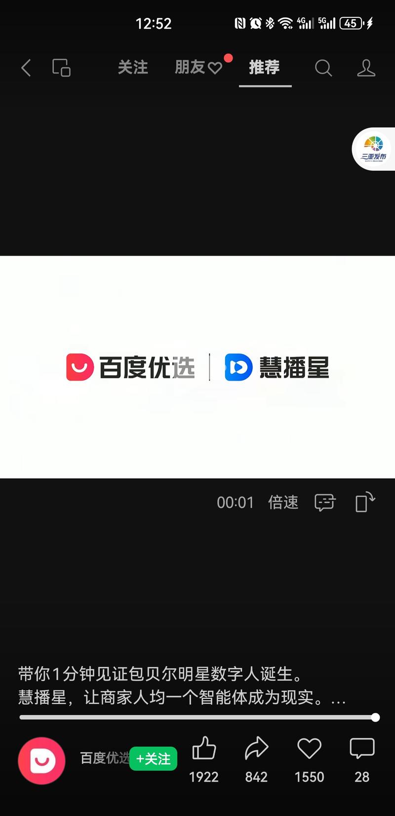 京东刘强东的数字人直播，….-网创风向标论坛-网络创业-网创圈