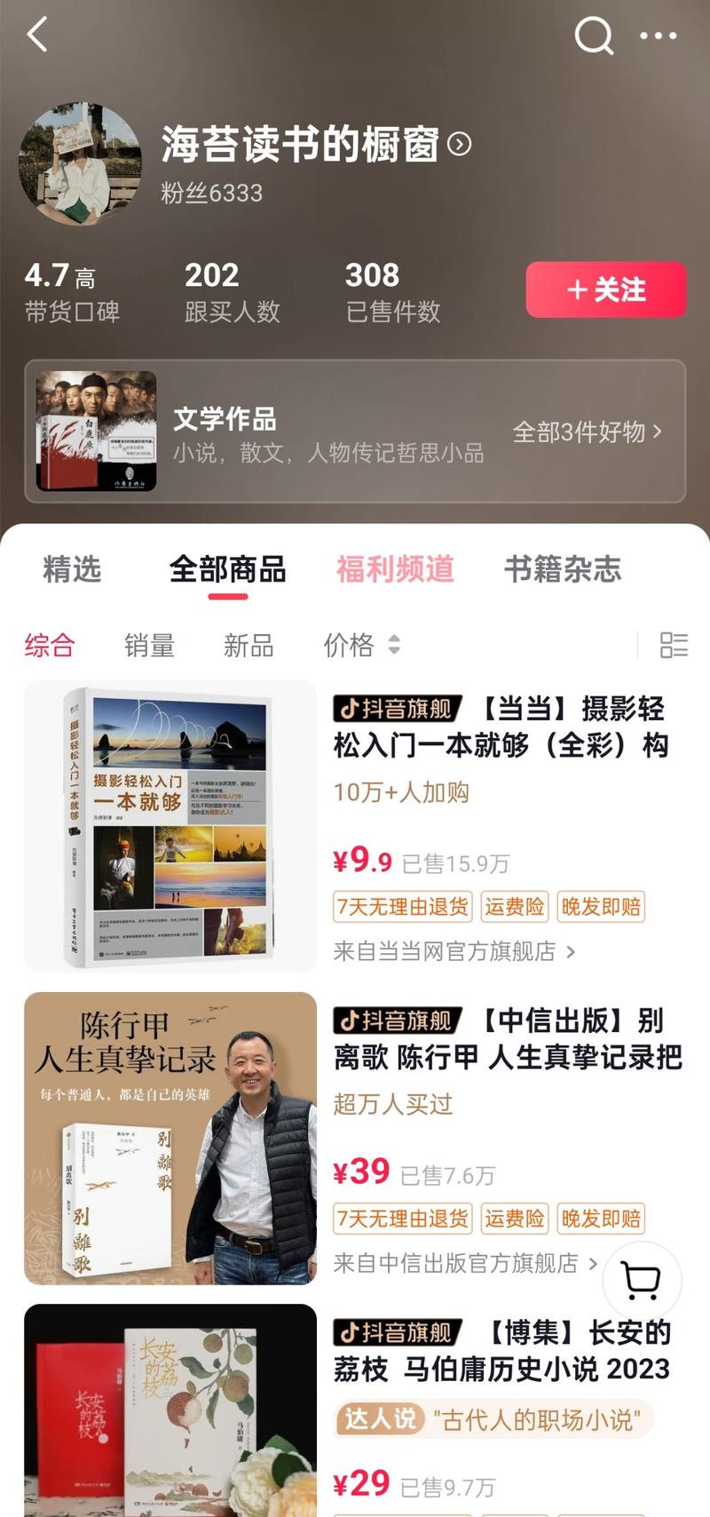 发现一个书单号新号，粉丝6….-网创风向标论坛-网络创业-网创圈
