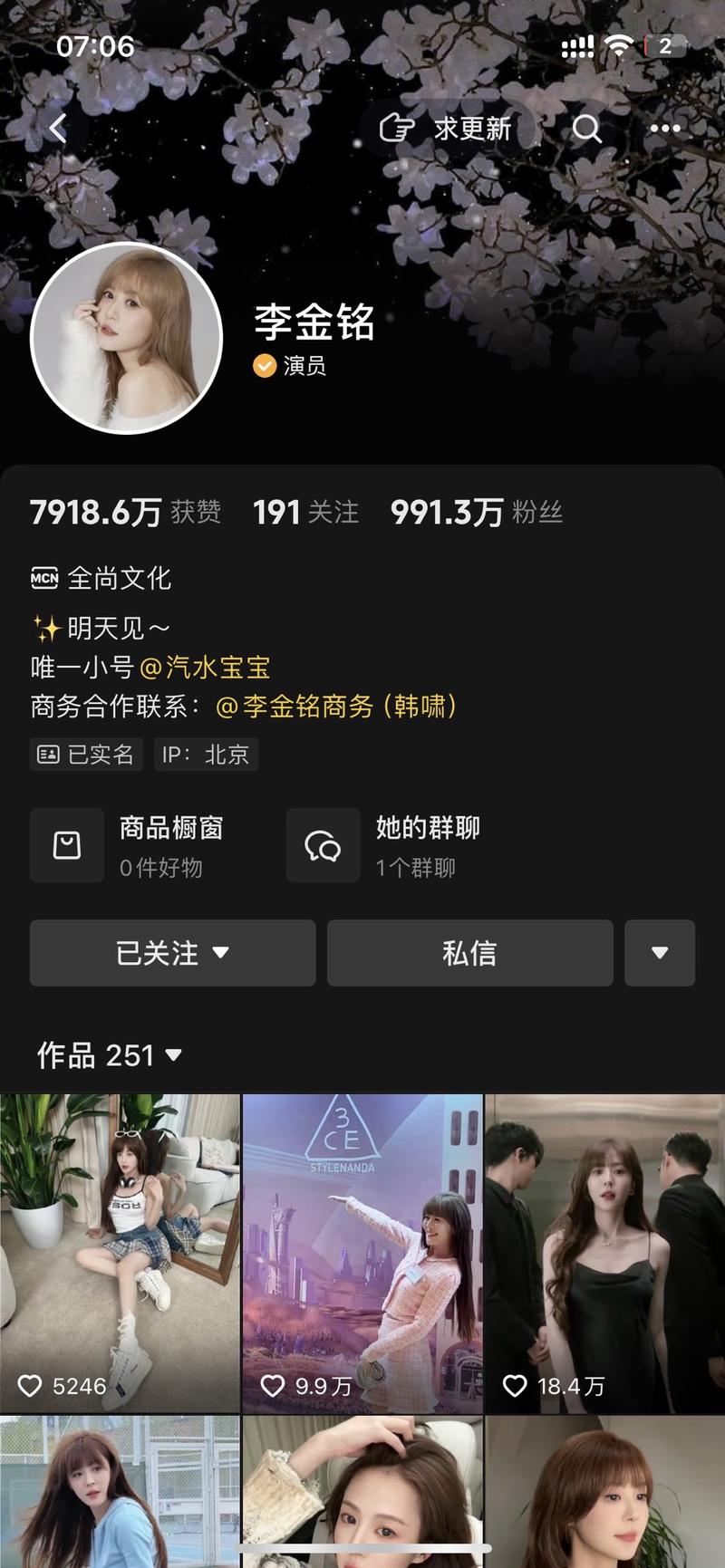 抖音带货榜前十的李金铭来….-网创风向标论坛-网络创业-网创圈