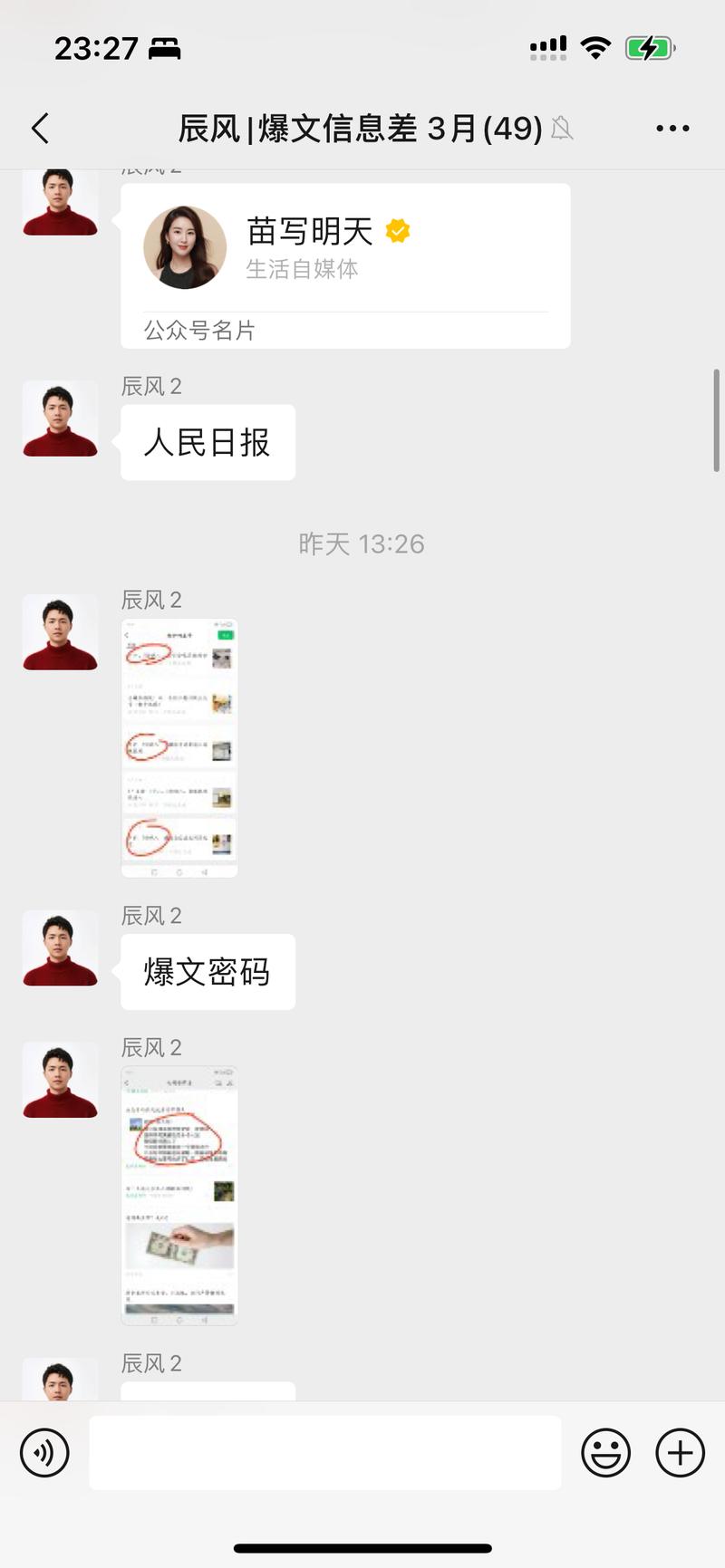 薪资曝光的内容，最近浏览量….-网创风向标论坛-网络创业-网创圈