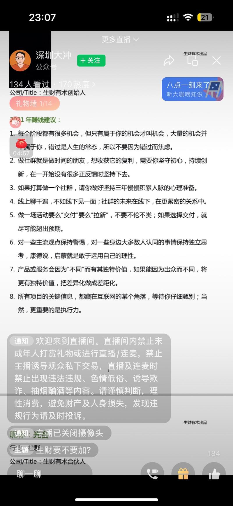 在视频号看见这位圈友直播….-网创风向标论坛-网络创业-网创圈