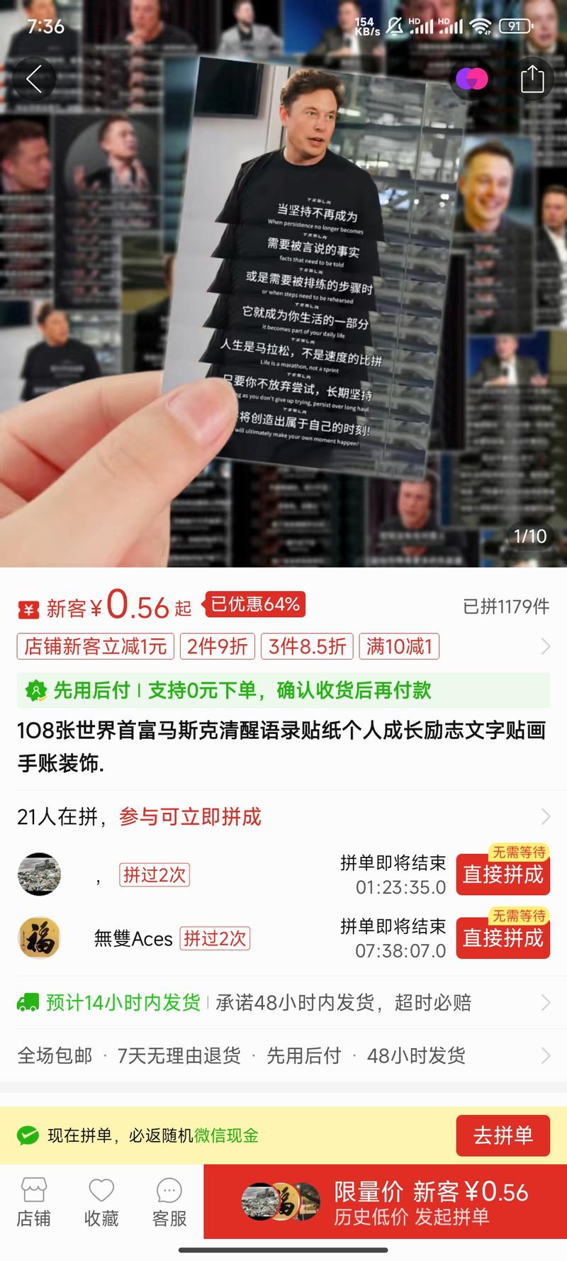 平台：拼多多内容：卖马斯克….-网创风向标论坛-网络创业-网创圈