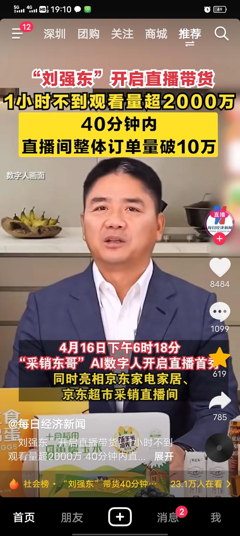 AI数字人直播带货，核心是….-网创风向标论坛-网络创业-网创圈