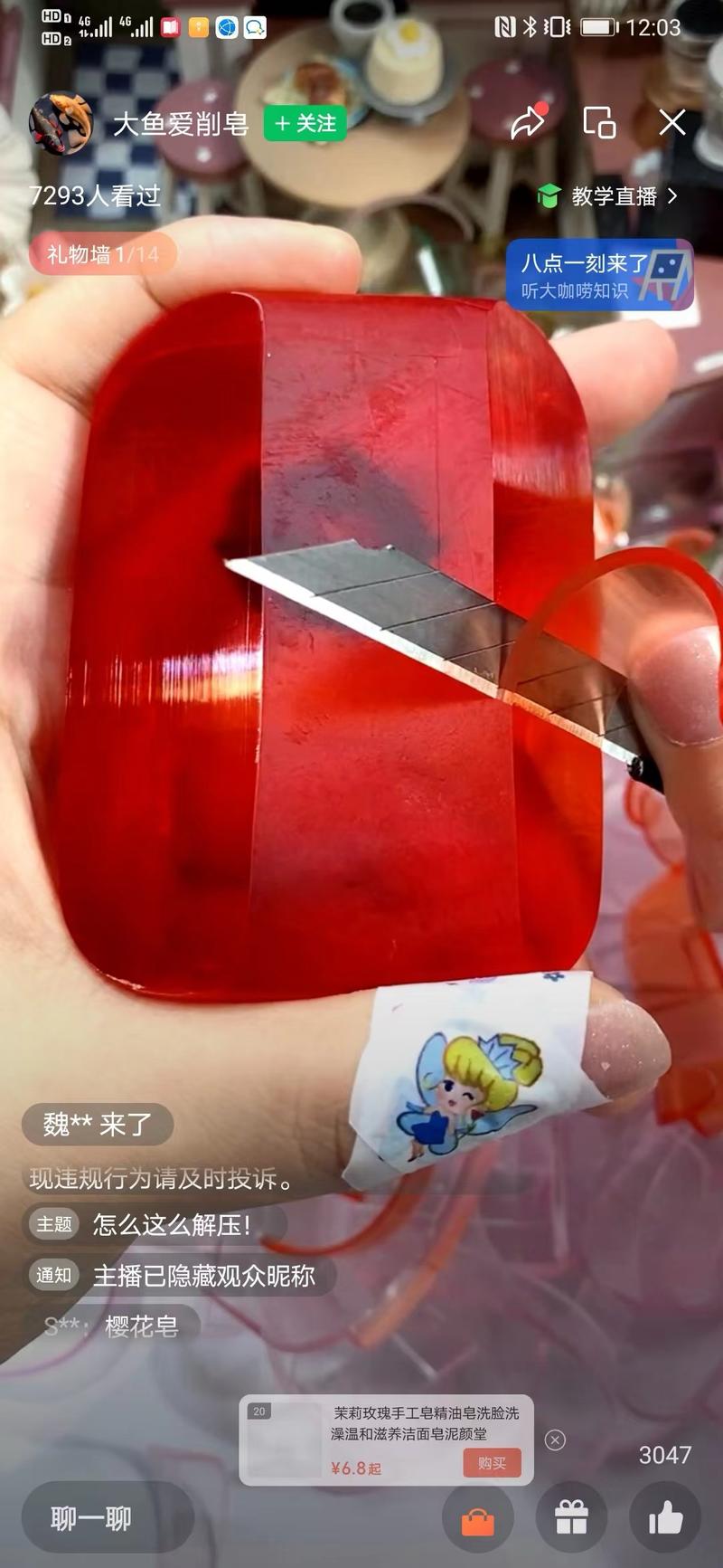 视频号手播卖精油皂一份6….-网创风向标论坛-网络创业-网创圈