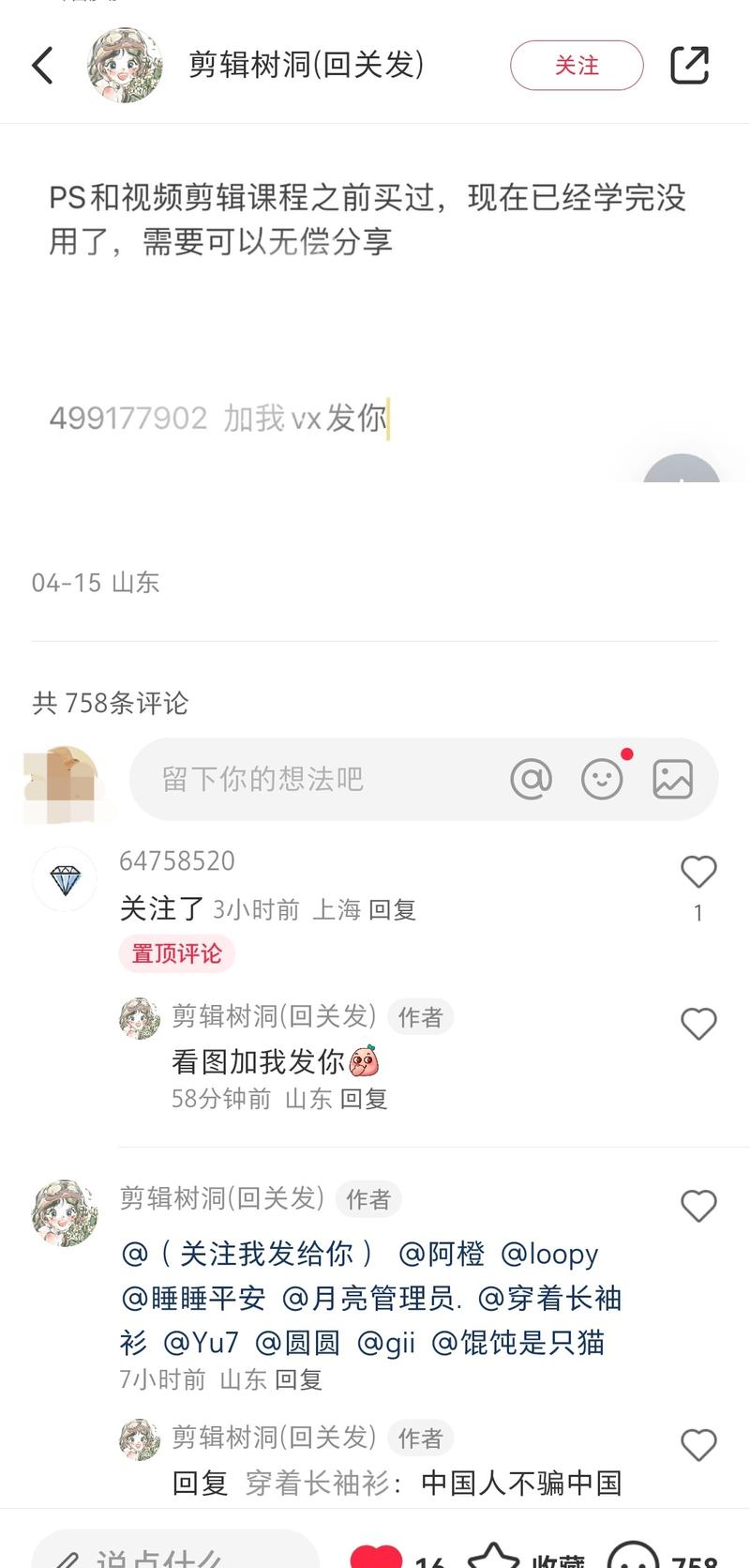 这个引流效果不错！直接@别….-网创风向标论坛-网络创业-网创圈