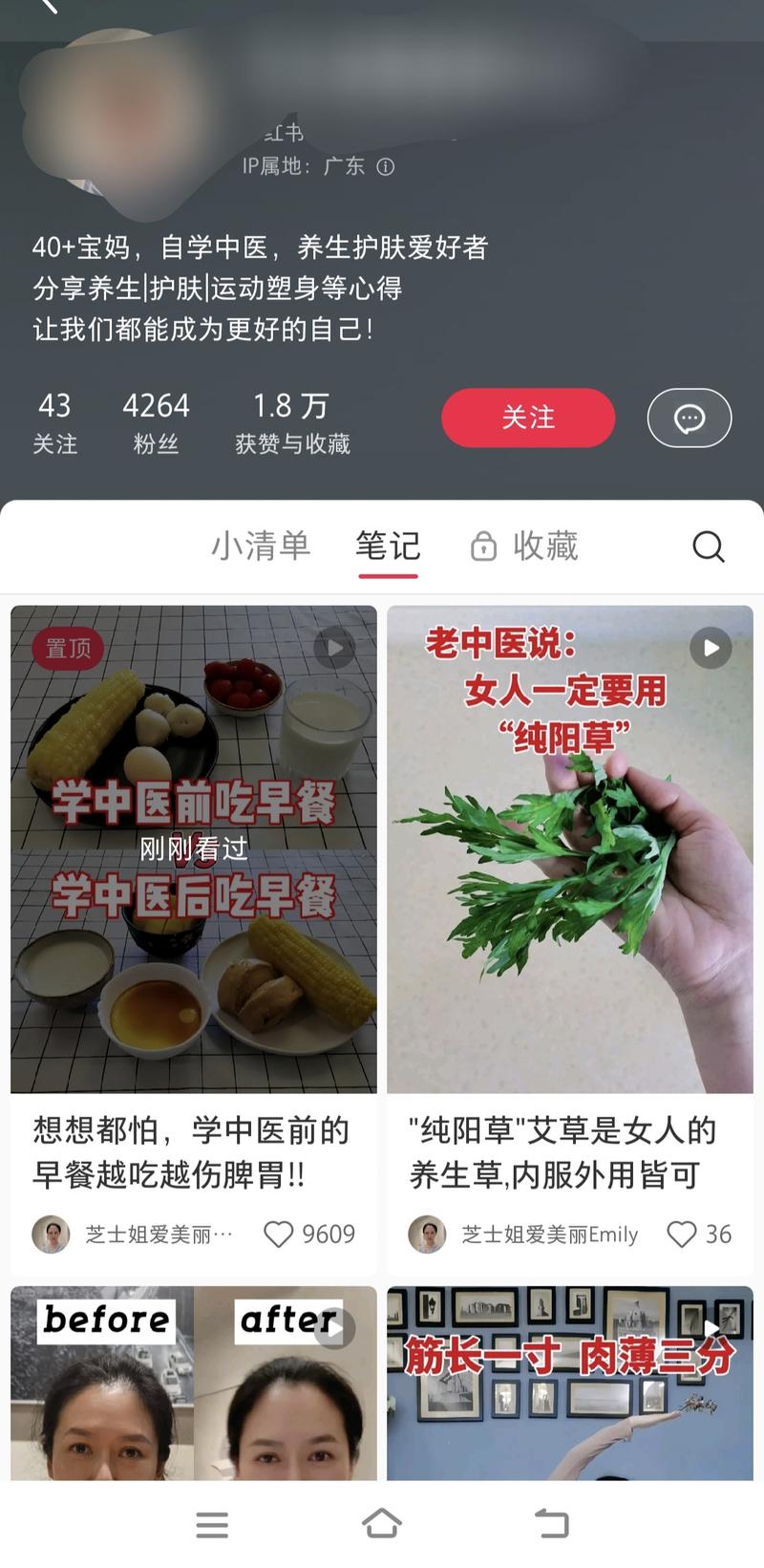 一位爱好中医的博主账号粉丝….-网创风向标论坛-网络创业-网创圈