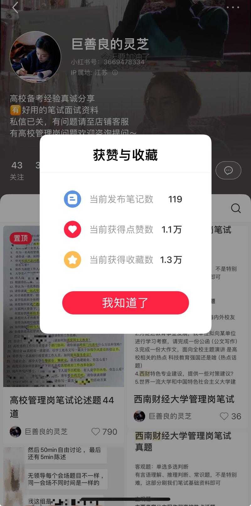 小红书卖高校管理岗笔试面试….-网创风向标论坛-网络创业-网创圈