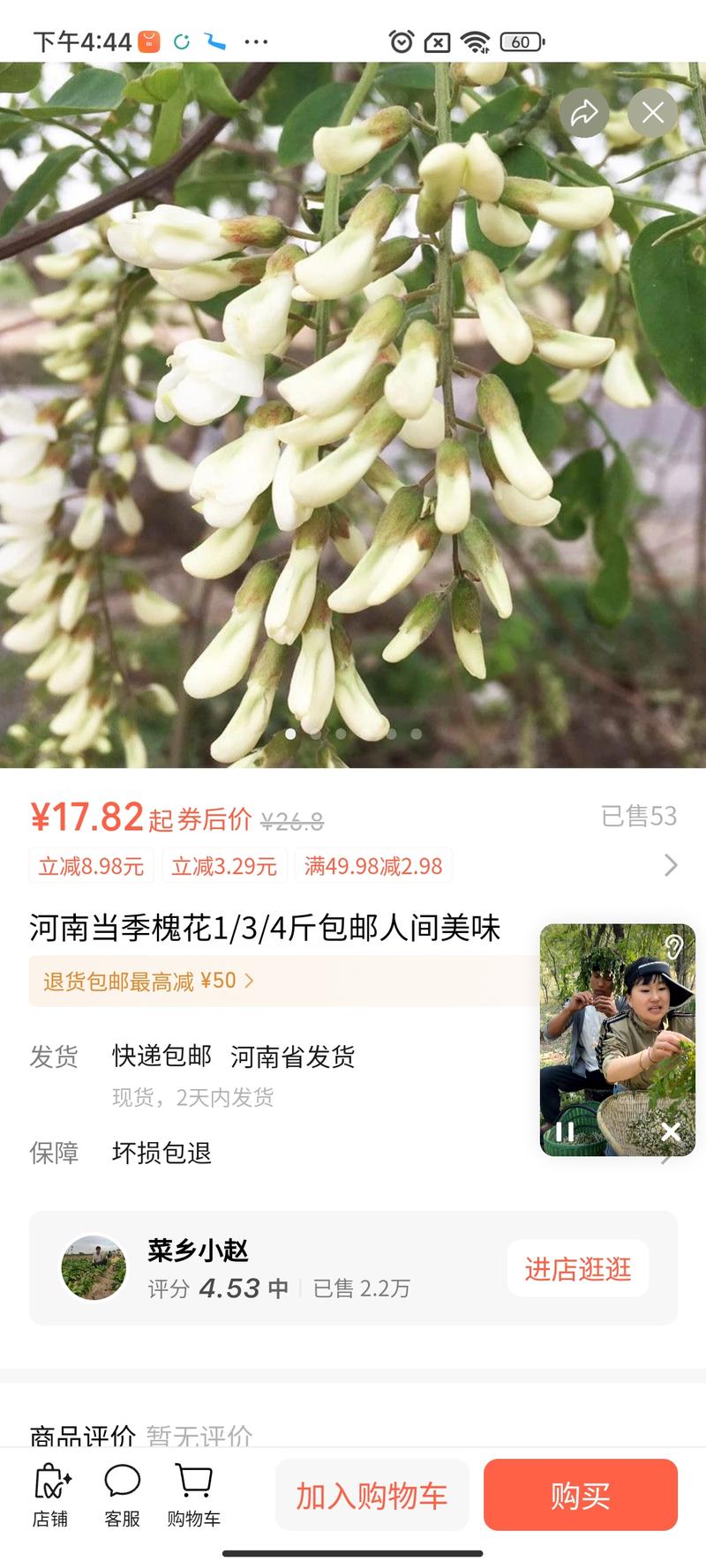 就地取材，直播卖洋槐花，热….-网创风向标论坛-网络创业-网创圈