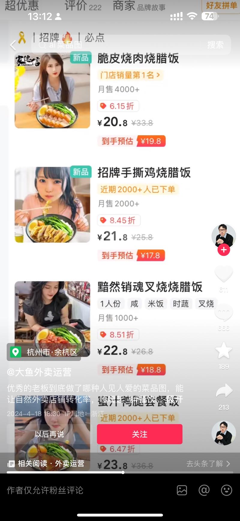 美团外卖的美女产品图，几….-网创风向标论坛-网络创业-网创圈