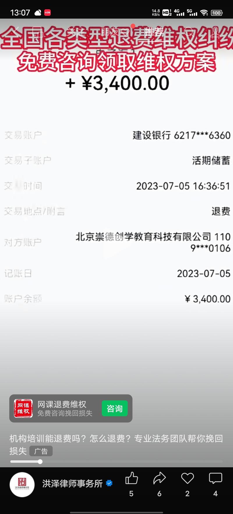 最近很多这种网课退费的广….-网创风向标论坛-网络创业-网创圈