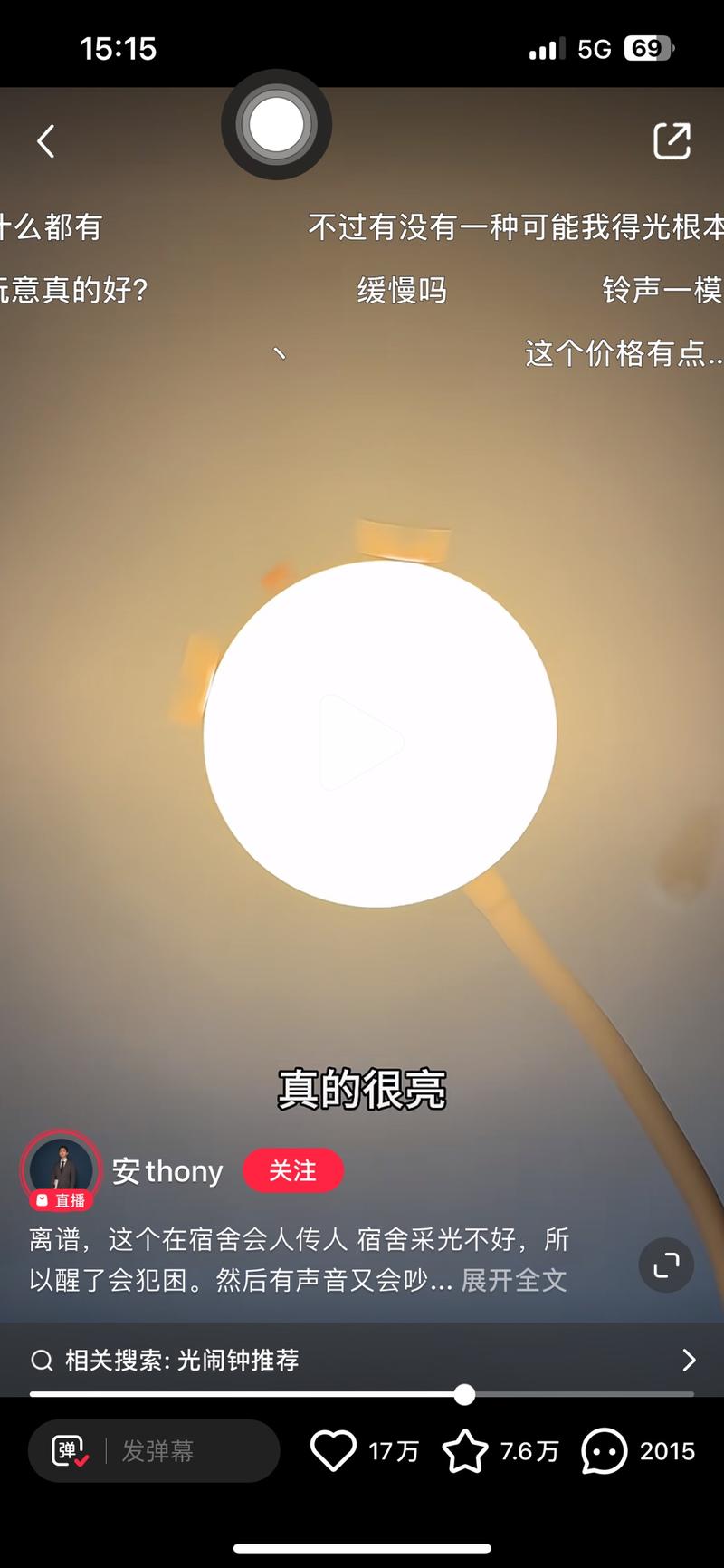 光闹钟这个产品能解决几个….-网创风向标论坛-网络创业-网创圈