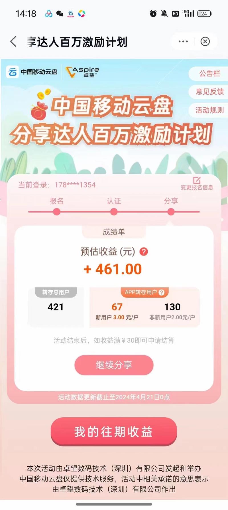 中国移动云盘分享达人百万激….-网创风向标论坛-网络创业-网创圈