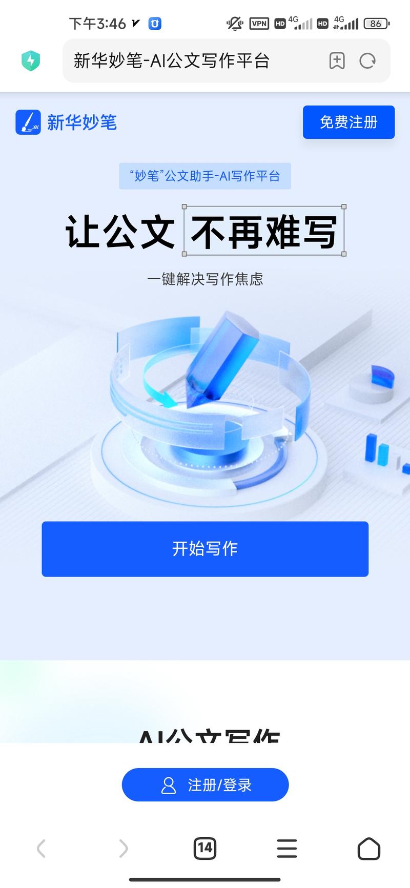 新华妙笔，专业写公文之类….-网创风向标论坛-网络创业-网创圈